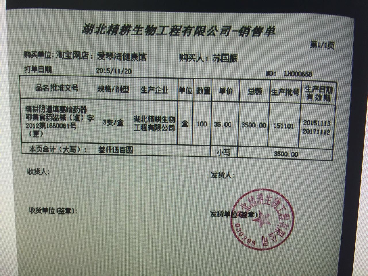 淘宝卖家造假销售我司产品 今已在公安立案下一步将联合网监进行侦察