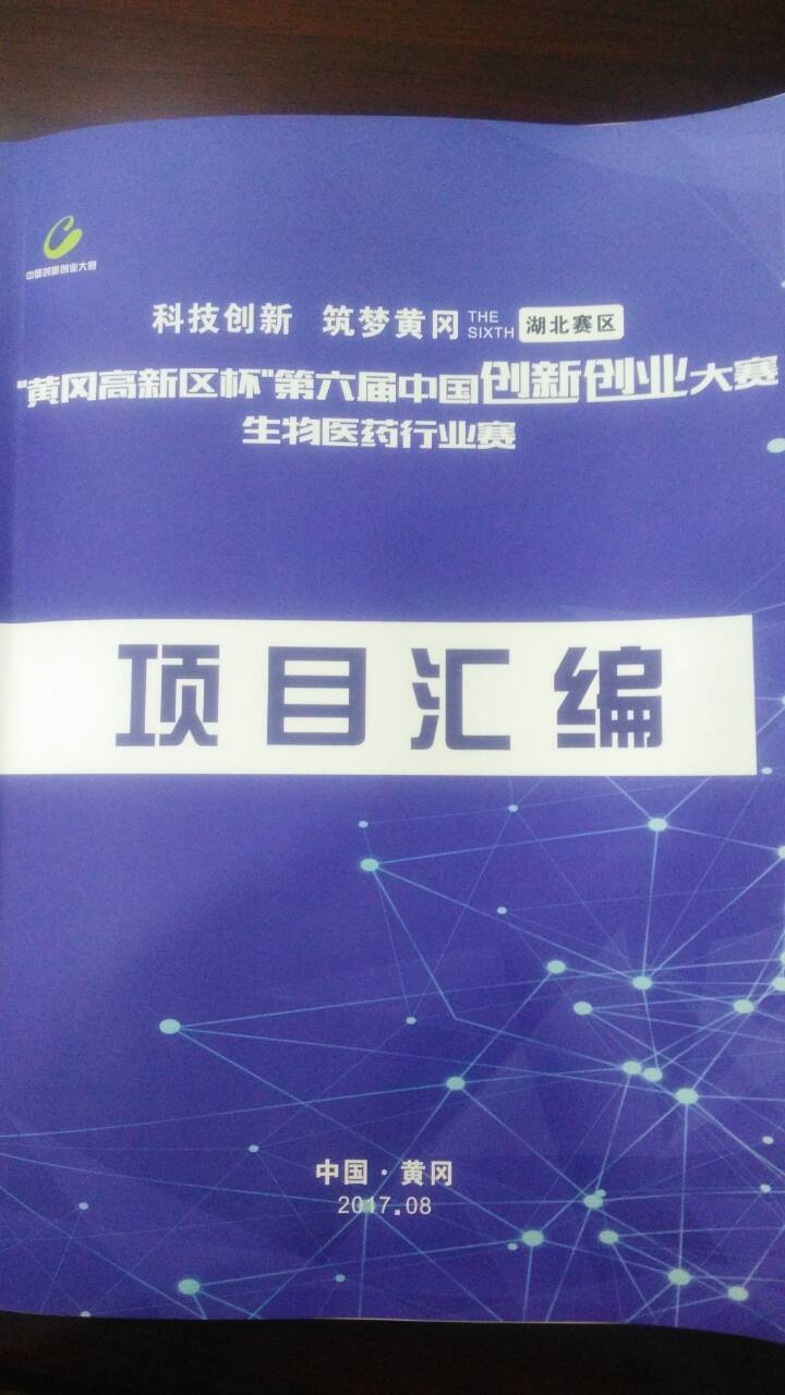 中国创新大赛生物黄冈专场2.jpg