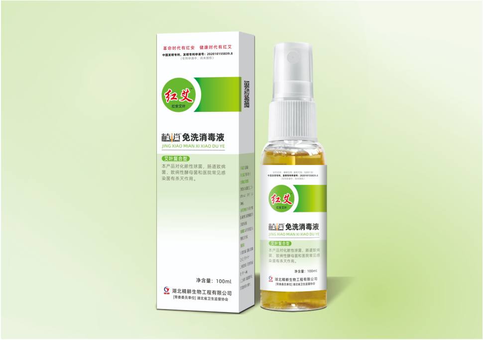 红艾TM免洗消毒液