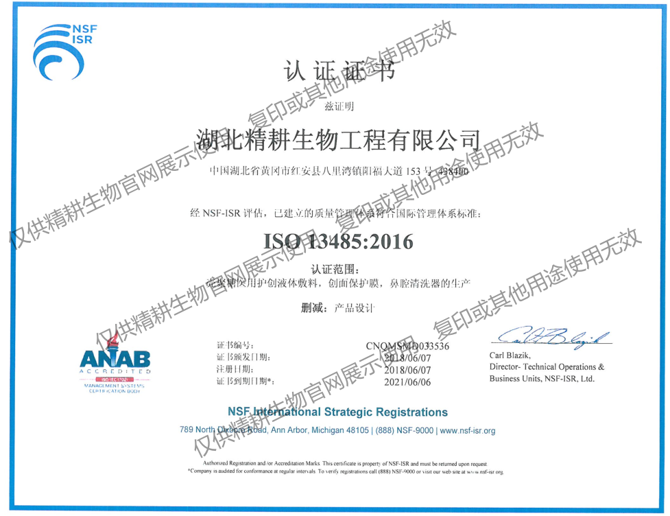 ISO13485:2016管理体系认证